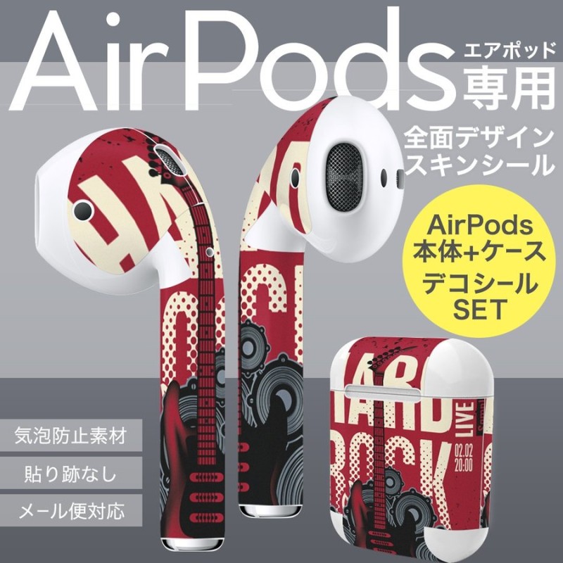 Air Pods 専用 デザインスキンシール Airpods エアポッド Apple アップル イヤフォン イヤホン カバー ギター ロック かっこいい 通販 Lineポイント最大0 5 Get Lineショッピング