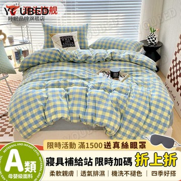 ✨限時特賣&優選臻品🌟 新款全棉水洗棉四件套純棉單床單被罩單被套學生宿舍單人三件套床