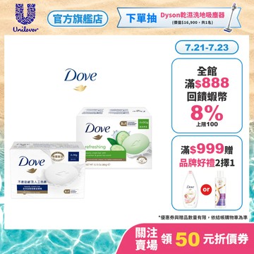 【Dove多芬】官方直營 潔膚塊90g 4入 兩款任選 (滋養柔嫩/清爽水嫩)