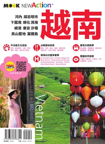 【電子書】越南