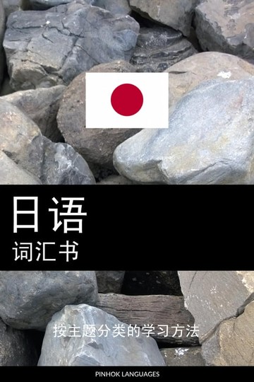 【電子書】日语词汇书