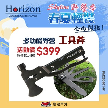 【Horizon】多功能野營工具斧 HRZ-051 多功能斧頭 不銹鋼 地釘錘 拔釘鎚 榔頭 露營 悠遊戶外