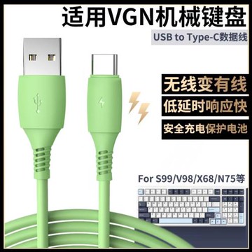 適用VGN S99 V98 N75 Pro V87機械鍵盤蜻蜓F1 Max鼠標充電線VXE75無線鍵盤變有線USB連接電腦筆記本tpc數據線