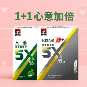 1+1心意加倍組【桂格】5X人蔘飲-雙口味2盒組(人蔘濃縮精華飲6包+5X B群人蔘精華飲8包)|快速出貨| 送禮推薦