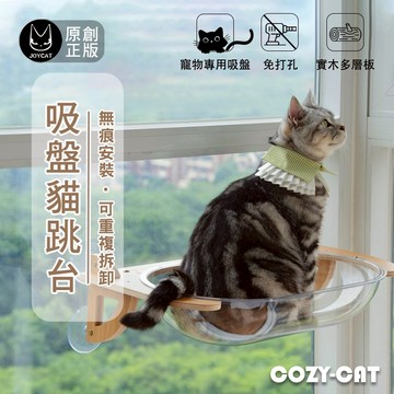 JoyCat 貓吊床 吸盤貓爬架 玻璃貓牆【懶懶喵】貓跳台 貓咪吊床 免打孔貓爬架 吸盤貓吊床 貓爬架 貓抓柱 夾子跳台