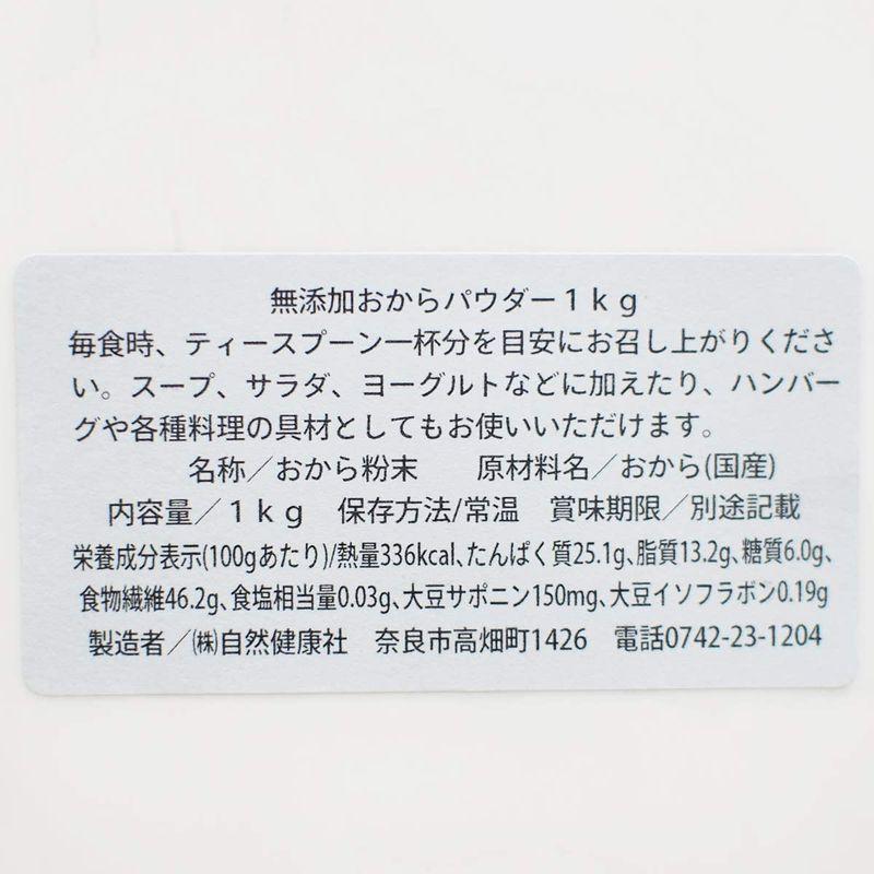 自然健康社 おからパウダー 1kg×5個 超微粉 国産 無添加