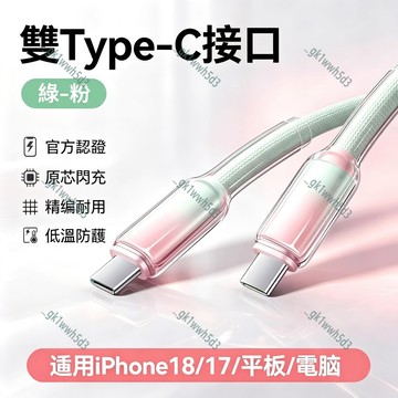 隔日到貨🚀冰晶快充120W線編織快充王PD/Type-C/USB iPhone 18 17充電線15PD快充16漸變晶透