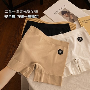 無痕 抗菌 安全褲二閤一 純棉內褲女中腰內褲 無痕內褲女 防走光不捲邊 7A純棉全棉抗菌襠 中腰打底內褲女 底褲 內褲女