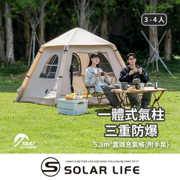 TAILI太力 5.3m²雲璐充氣帳 (3-4人帳).氣柱帳 免搭建帳篷 3-4人帳 充氣速搭帳 野餐帳篷