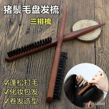 臺灣24h🐏豬鬃毛窄齒梳 美髮鬃毛梳子 三排美髮颳梳 蓬鬆造型 長柄化妝梳 紮頭髮盤髮捲髮木梳 鬃毛颳梳 豬鬃毛梳 T9