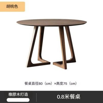 北歐輕奢木（80cm）圓桌 家用陽臺茶桌 日式休閑桌 接待洽談桌