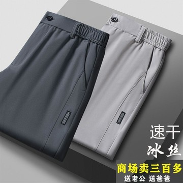 爆款熱銷！男士休閒褲夏季冰絲薄款寬鬆透氣直筒速幹中年爸爸長褲運動褲子男 透氣 舒適 男生長褲 西裝褲 工作褲 休閒長褲