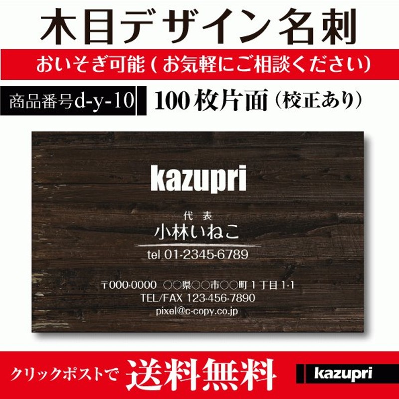 名刺印刷 作成 校正あり 100枚 おしゃれな名刺 こげ茶 木目 ウッド 建築 インテリア 雑貨屋 cafe carshop 車屋さん d-y-10  通販 LINEポイント最大GET | LINEショッピング