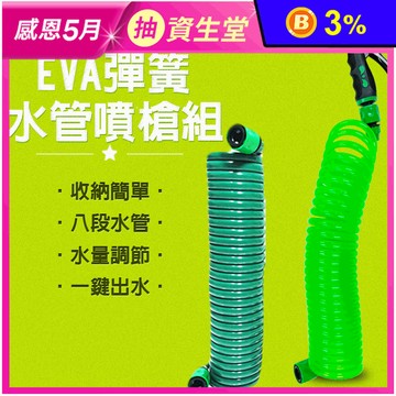 台灣製造EVA彈簧水管噴槍組