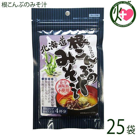 根こんぶのみそ汁 30g×25P 札幌食品サービス 北海道 土産 人気 即席みそ汁 顆粒タイプ コラーゲン フコイダン 北海道産