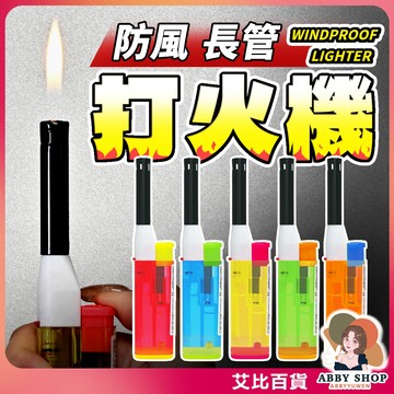 長打火機 打火機 蠟燭打火機 點火器 點火槍 電子點火槍 蠟燭點火器 點香器 點香打火機 打火槍