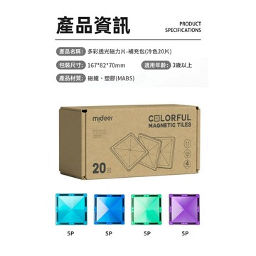 【拼圖貓】mideer - 多彩透光磁力片-補充包(冷色20片) MD-6397