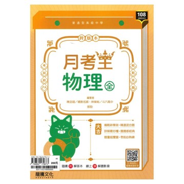 龍騰高中月考王物理(全)