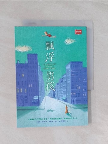【書寶二手書T1／少年童書_Q55】飄浮男孩_約翰．波恩,  陳佳琳