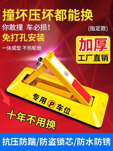 結義車位地鎖加厚三角停車位地樁擋車器汽車地鎖免打孔防占用神器