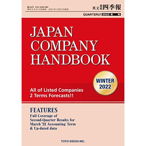 Japan Company Handbook 2022 Winter(英文会社四季報 2022 冬号)