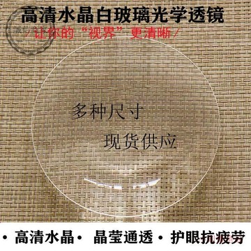 【二小姐優選】凸透鏡水晶玻璃高清高倍放大鏡學生物理實驗聚光取火投影
