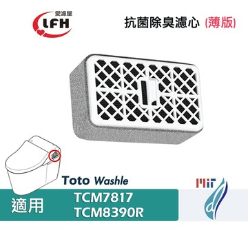 適用Toto Washlet 免治馬桶 抗菌除臭脫臭活性碳觸媒替換用濾網芯TCM7817 / TCM8390R (薄版)