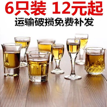 玻璃酒杯小高腳杯白酒杯烈酒杯一兩酒盅一口杯家用酒具套裝 6支裝