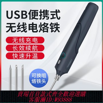 {可刷卡 打統編}USB便攜式電烙鐵無線充電小型家用套裝學生用焊接維修燙煙碼神器