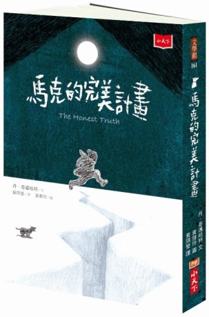 馬克的完美計畫[二手書_良好]