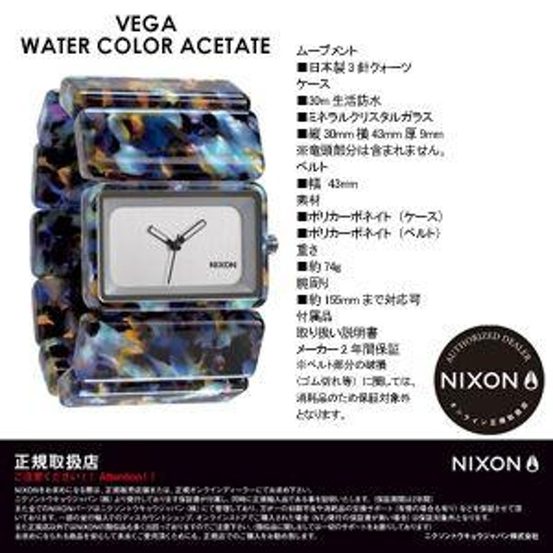 NIXON ニクソン 腕時計 正規取扱店/VEGA-WATERCOLORACETATE