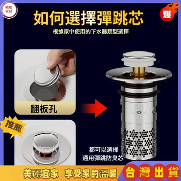 優選🏆通用跳芯 洗面盆 弹跳芯 下水器 按压式 洗手池 脸盆漏水塞子 防蟲防臭 防堵神器 新款过滤网