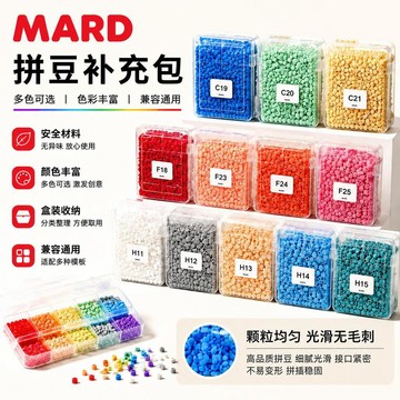 妙妙手作🌸【分盒裝】MARD拼豆補充包 221色融合豆 手工diy材料包 2.6mm拼豆豆