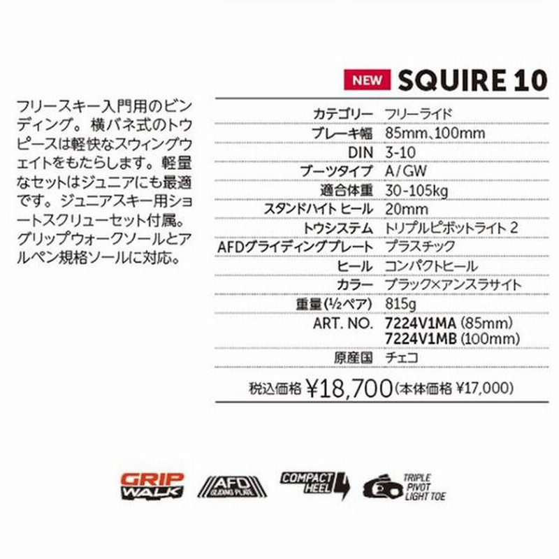 マーカー ビンディング スクワイヤ 10 MARKER SQUIRE 10 GW ブラック