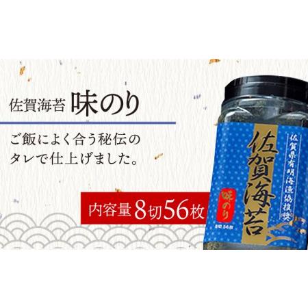 ふるさと納税 佐賀海苔ボトル2本セット（各8切56枚） [FBC007] 佐賀県吉野ヶ里町