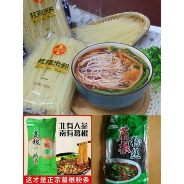 臺灣發貨，葛根粉條250克，。桂柳粉條400克。蕨根粉200克