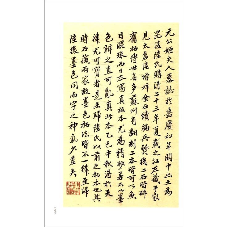 隋墓誌名品　中国碑帖名品39　(中国語書道) 隋墓志名品　中国碑帖名品39