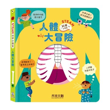 人體大冒險【二手書_近全新】TAAZE讀冊生活
