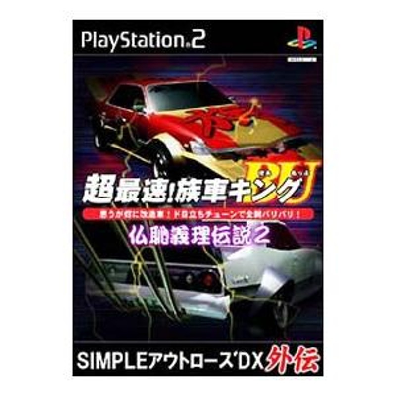 PS2／超最速！族車キングBU〜仏恥義理伝説2〜 | LINEショッピング