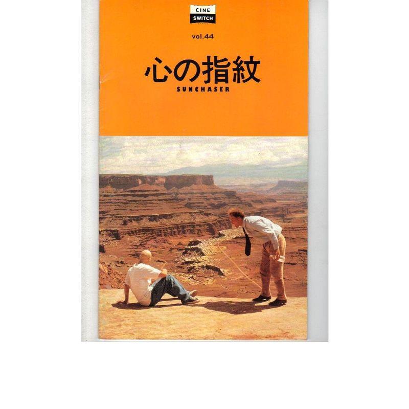 映画パンフレット 「心の指紋」 監督 マイケル・チミノ