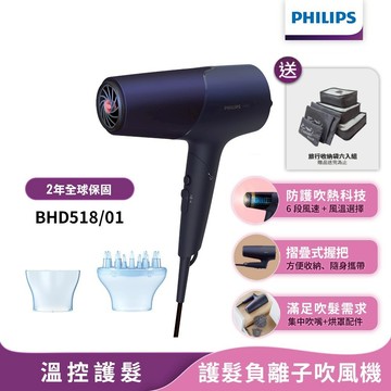 Philips飛利浦 沙龍級護髮負離子吹風機 (霧藍黑) BHD518 【送收納袋6件組】官方直營 限時特價