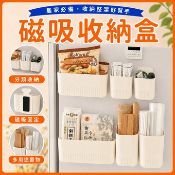 ❤️現貨速發❤️磁吸收納盒 冰箱磁鐵盒 冰箱門收納盒 冰箱收納盒 長筒置物盒 磁吸長筒盒 磁吸式 方形收納盒 吸鐵盒