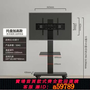 【全網低價 可打統編】電視機支架橫豎屏旋轉直播架手搖式升降推車帶輪移動落地式架通用