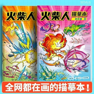 🔥兒童繪本🔥火柴人描摹本兒童畵畵本繪畵塗色書元素畵描本幼兒園入門畵冊全套 NFC6