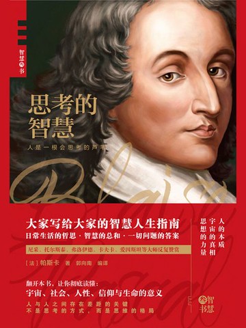 【電子書】思考的智慧