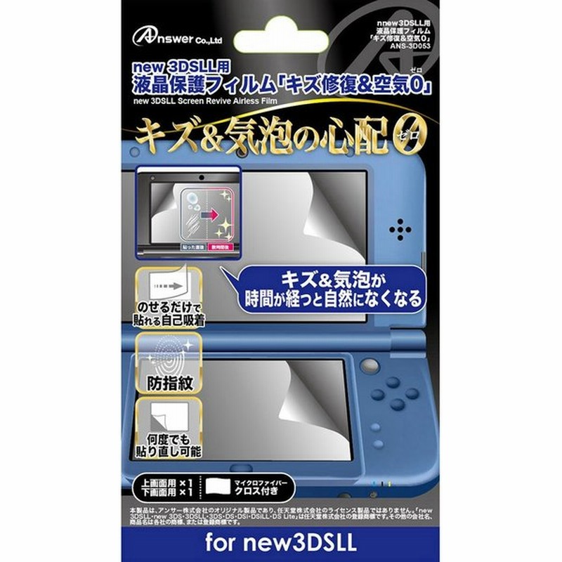 新品即納 Opt New 3ds Ll用 液晶保護フィルム キズ修復 空気ゼロ アンサー Ans 3d053 通販 Lineポイント最大0 5 Get Lineショッピング