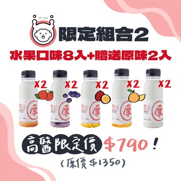【高醫香粧團購限定】水果8入+原味2入