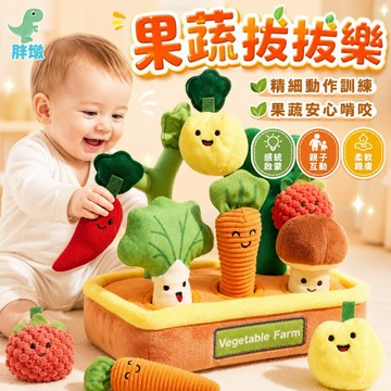 台灣出貨🚚果蔬拔拔樂 趣味拔蘿蔔 抽抽樂 拔蘿蔔玩具 拔蘿蔔 認知玩具 感統訓練 早教玩具 益智玩具 水果拔拔樂