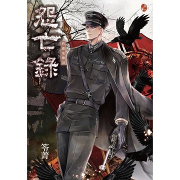 怨亡錄(異遊鬼簿Ⅲ)