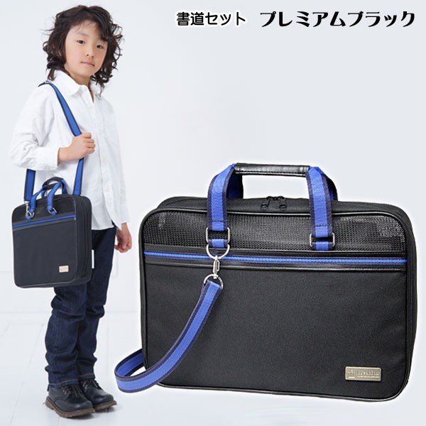 書道セット 小学校 男子 男の子 おしゃれ かっこいい シンプル 習字セット 小学生 黒 習字道具セット 書写セット 子供 女子 女の子 プレミアムブラック 通販 Lineポイント最大0 5 Get Lineショッピング